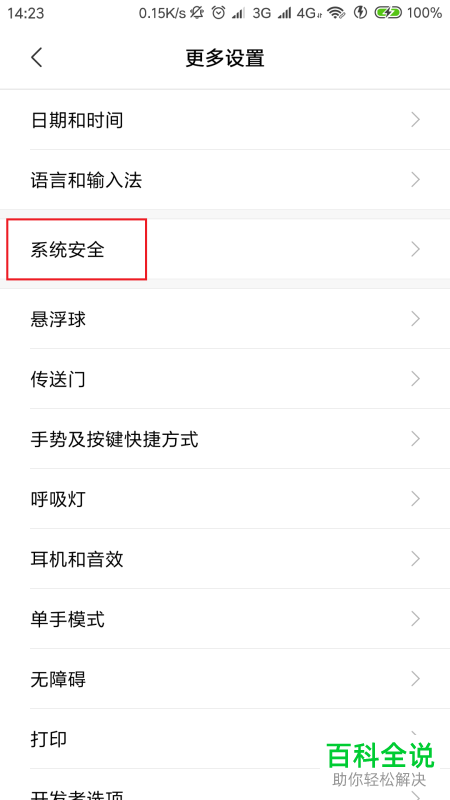 如何在手机中打开未知来源的设置