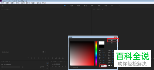 如何在PR软件中添加闪白转场的效果