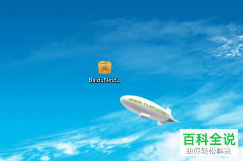 如何在电脑中下载百度网盘安装包