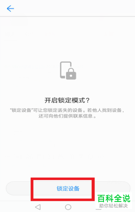 如何在华为手机中给手机定位