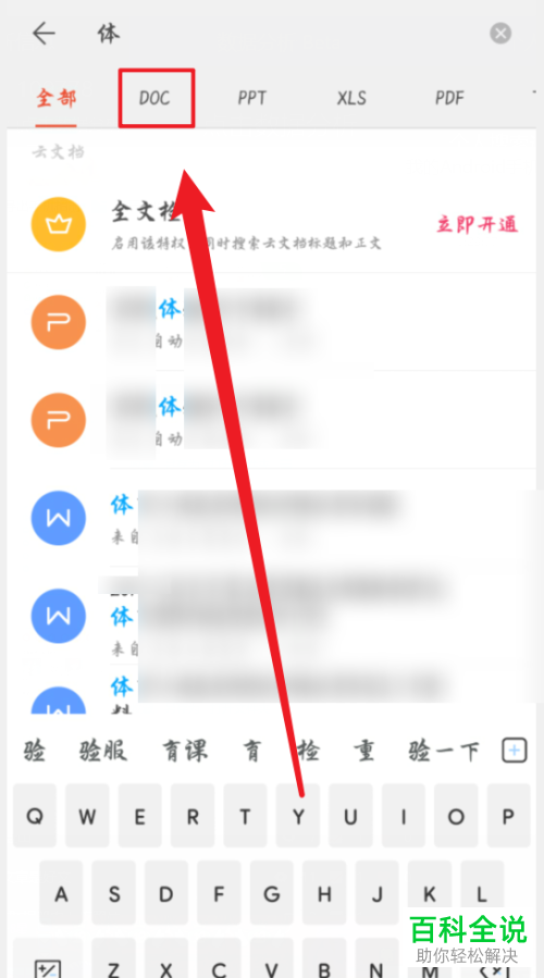 如何在手机WPS中搜索手机中的文档