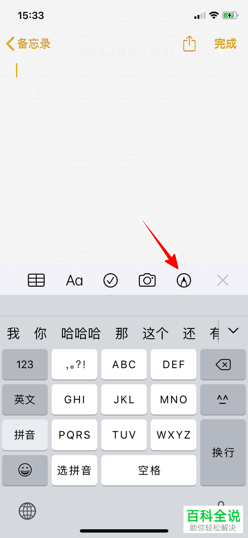 如何在苹果iPhone手机的备忘录中画直线