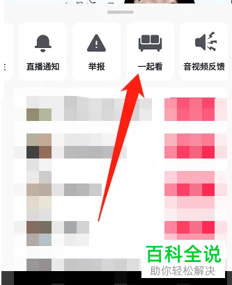 如何在抖音中邀请朋友观看直播