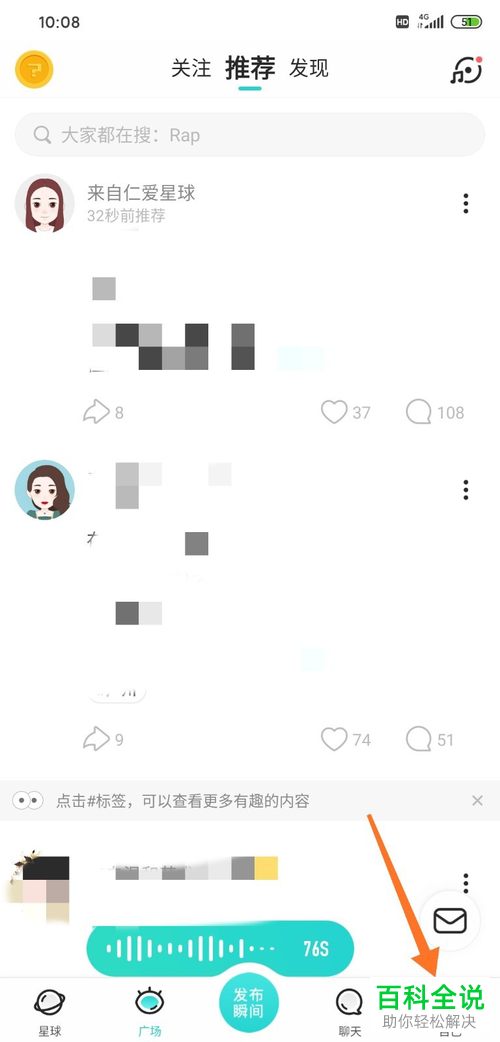 如何在Soul软件中添加地址