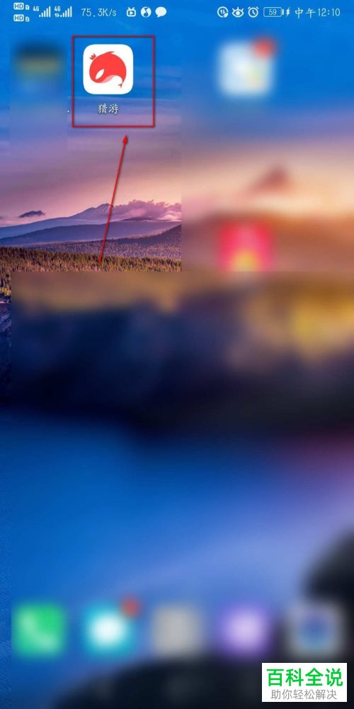 如何在猎游APP中设置接受他人私聊