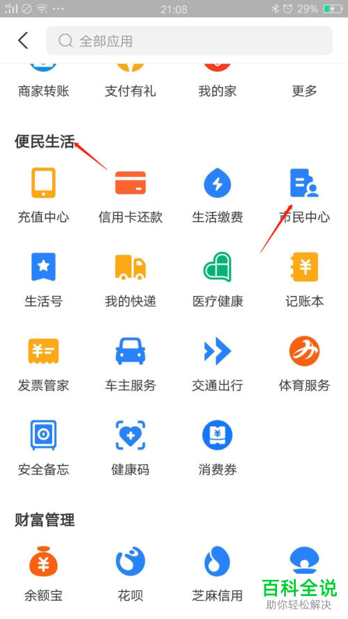 如何在支付宝APP中查询住房公积金
