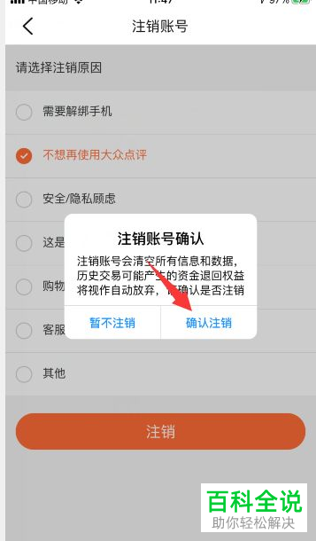 如何注销大众点评账号