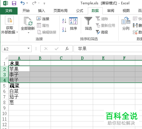 如何折叠或展开电脑版Excel中部分行