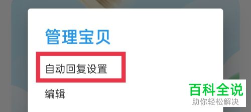 如何在闲鱼上设置自动回复消息呢？