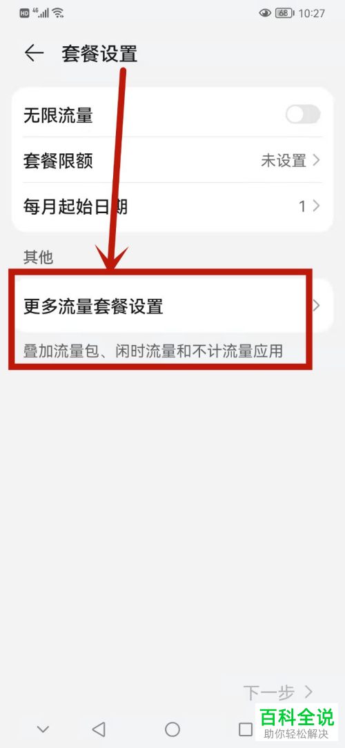 如何找到华为手机不计流量的应用