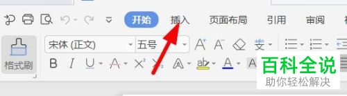 如何在WPS文档中插入图片