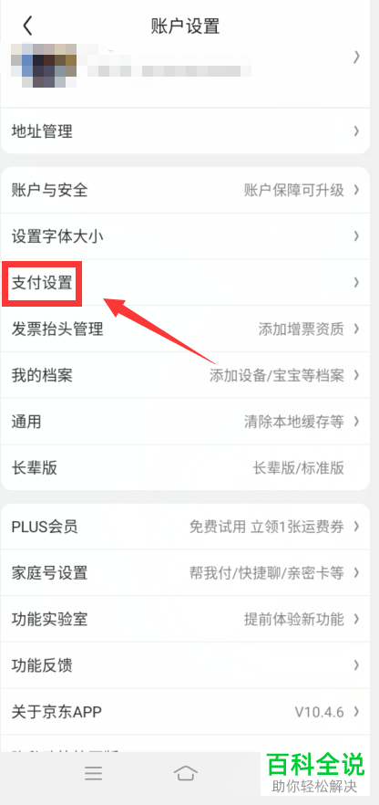 如何在京东APP中开启优先支付选项？