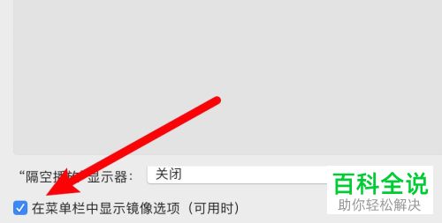 如何在macbook中打开屏幕镜像功能？