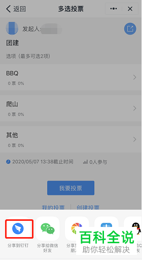 如何在钉钉APP中发起投票