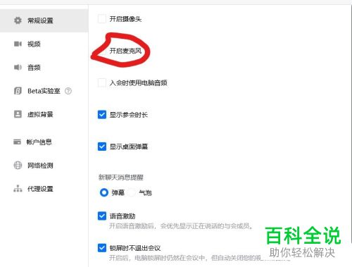 如何在手机版腾讯会议中设置不再使用入会开启麦克风功能