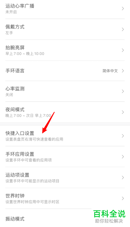 如何在小米手环5中设置支付宝的快捷入口