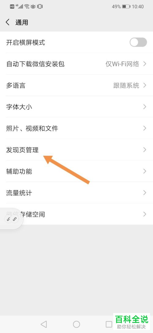 如何在手机版微信中设置不显示视频号