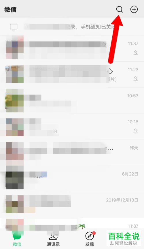 如何在微信中查询核酸检测证明