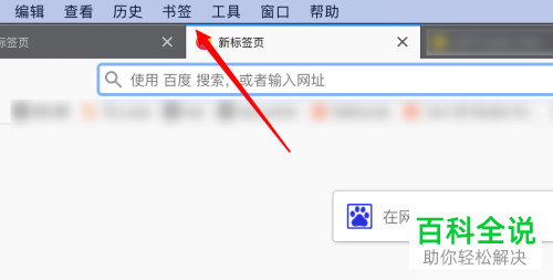 如何在Mac电脑将FireFox浏览器书签导出到HTML