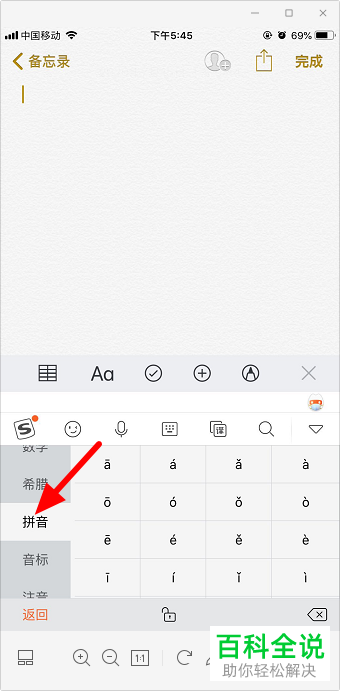 如何在手机中输出带声调的拼音
