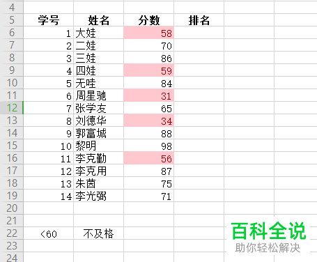 如何在wps表格中突出标记某些单元格