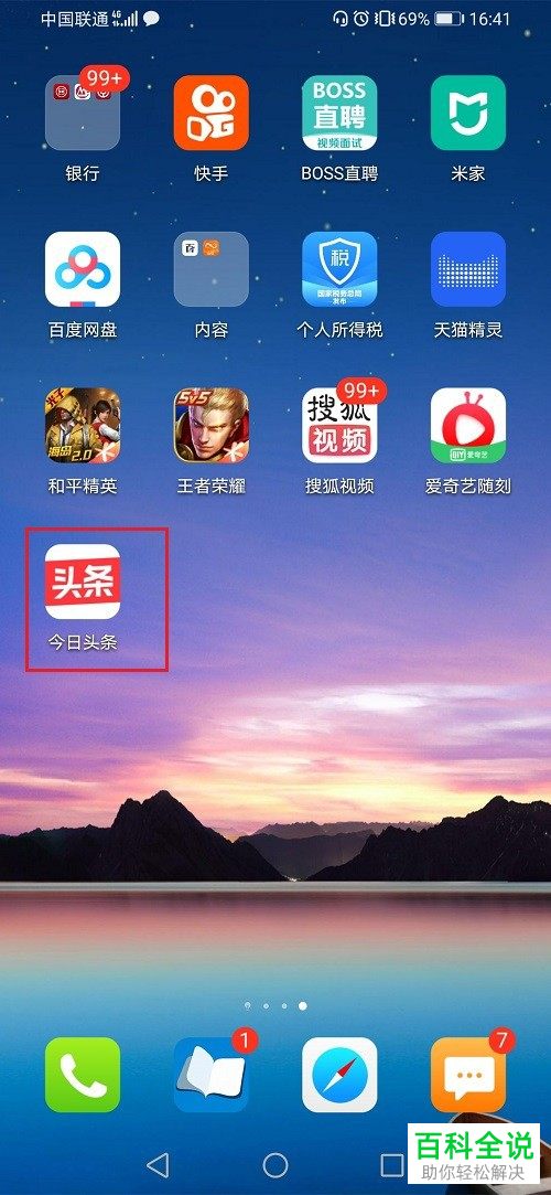 如何在今日头条中查看直播记录