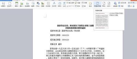 如何在wps文字中添加和删除页眉横线?