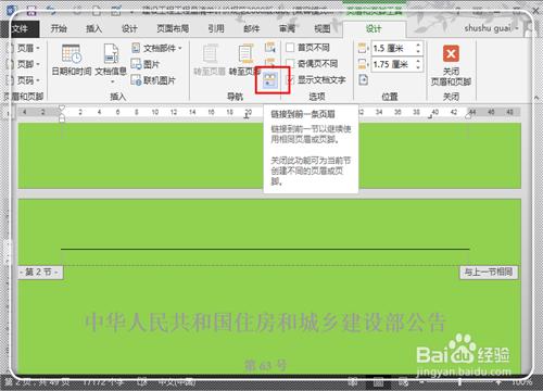 如何在Word2013中任意页插入页眉页脚(图解)