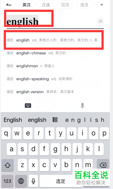 如何在网易有道词典中将单词添加到单词本