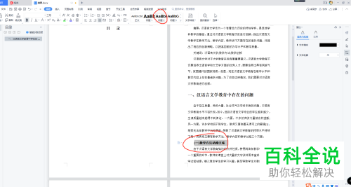 如何在Word文档中自动生成目录