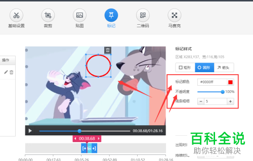 如何在快剪辑中给视频添加标记
