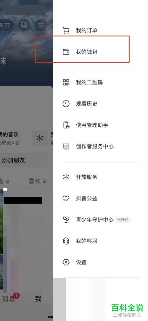如何在抖音APP软件中开启抖音月付功能？