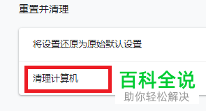 如何在谷歌chrome浏览器中查找并清理有害软件