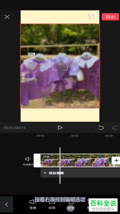 如何在剪映APP中旋转视频