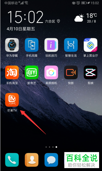 如何在芒果TV中设置开启跳过片头片尾