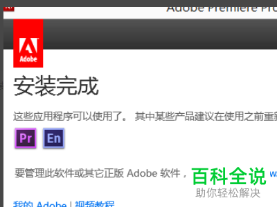 如何在电脑中安装Premiere