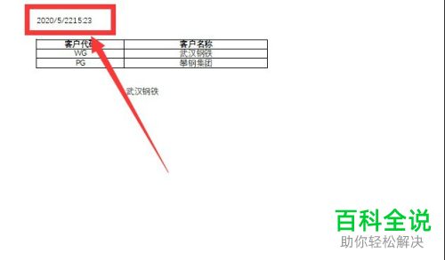 如何在打印Excel文档时添加时间和日期页眉