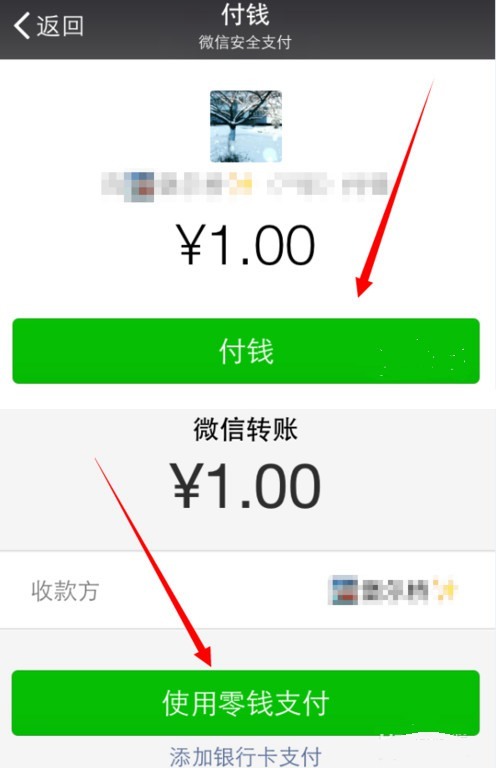 如何制作微信二维码收款