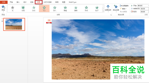 如何制作ppt中的多重动画效果