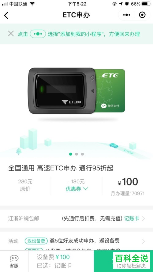 如何在手机微信中申办ETC记账卡/储值卡？