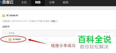 如何在电脑版百度云中解决已经取消分享的文件的问题