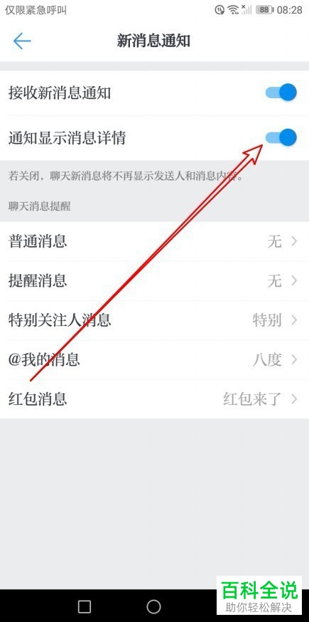 如何在学习强国app中设置开启通知显示消息详情 ？