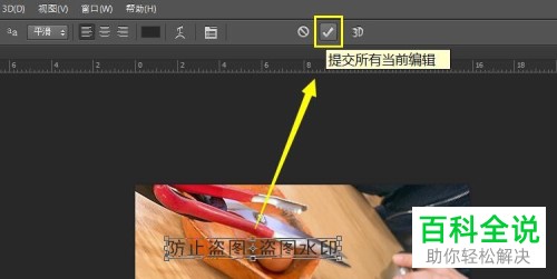 如何在PS photoshop中为图片添加水印