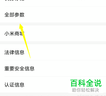如何在小米手机中查询CPU处理器型号？