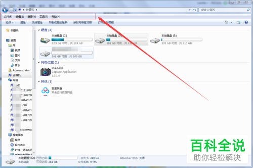 如何在文件夹中显示不见了的菜单？