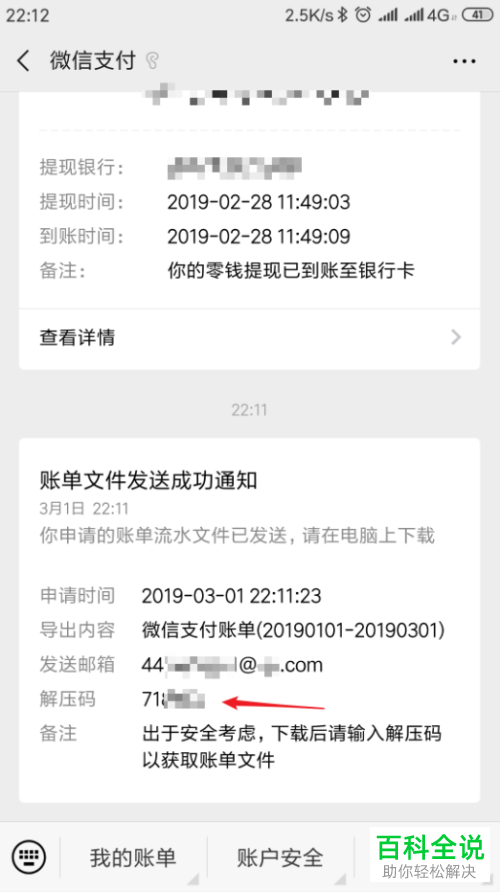 如何在手机微信中将支付账单文件导出到指定邮箱查看？