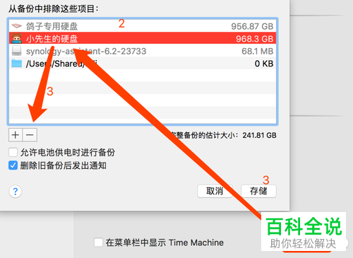如何在mac苹果电脑备份系统软件文件资料?