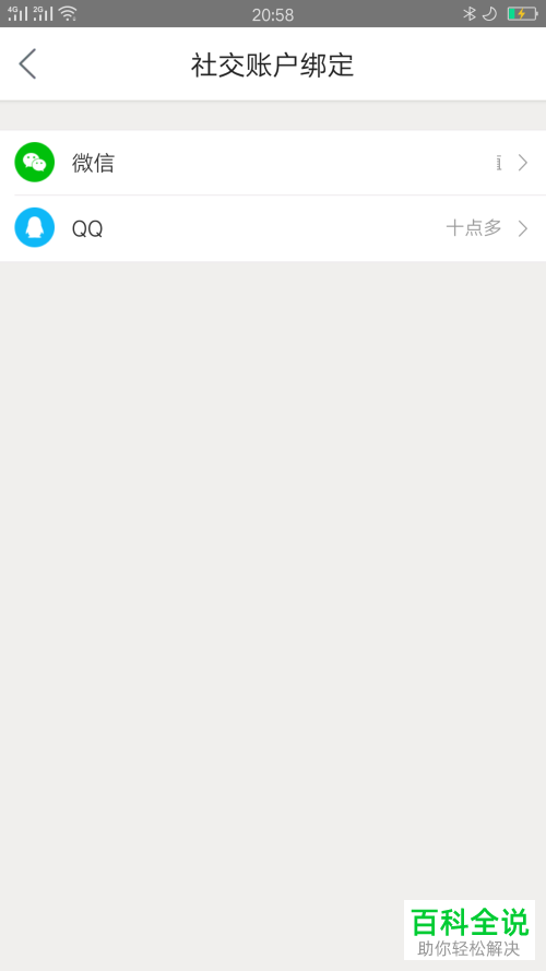 如何在美团上解绑微信?