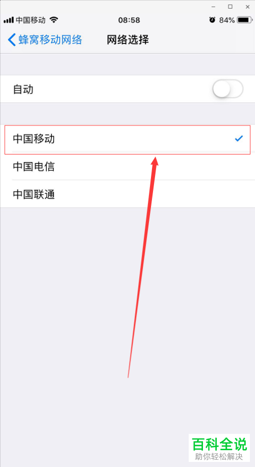 如何在iPhone苹果手机中修改运营商