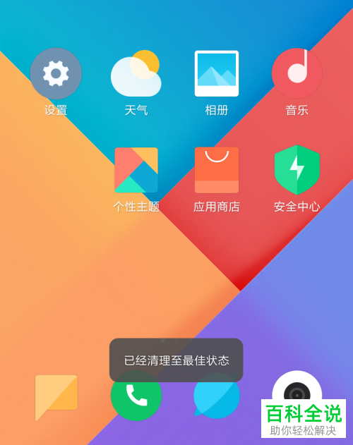 如何在Redmi Note 4X安卓6.0中设置受保护应用？